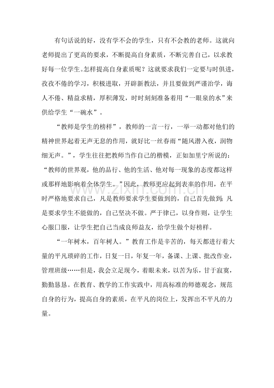 学习《师德师风教育读本》有感.doc_第2页