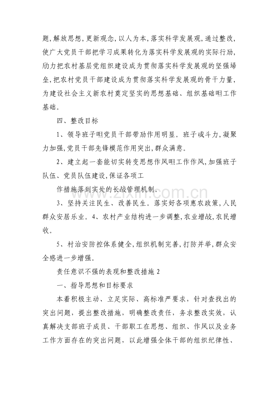 责任意识不强的表现和整改措施九篇.pdf_第2页