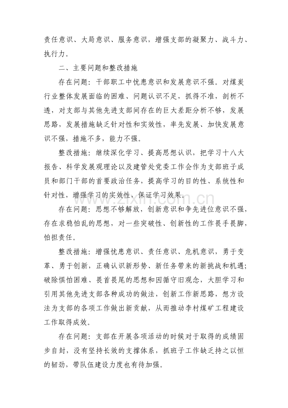 责任意识不强的表现和整改措施九篇.pdf_第3页