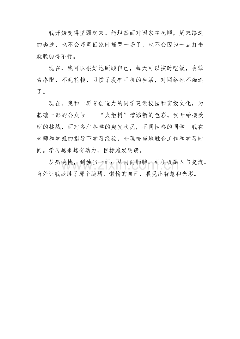 我眼中的学校(通用3篇).pdf_第3页