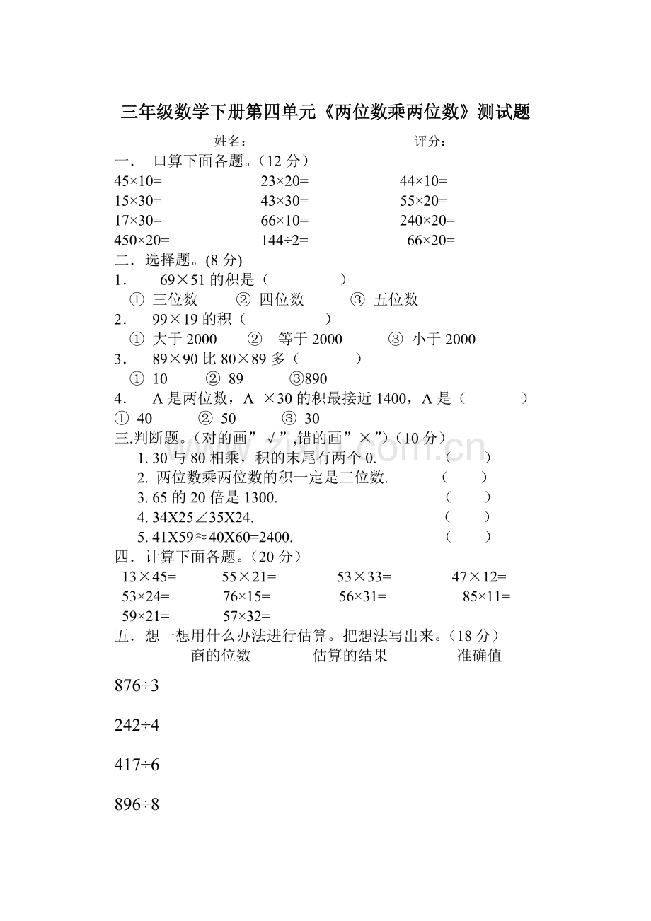 三年级数学下册第四单元.doc_第1页