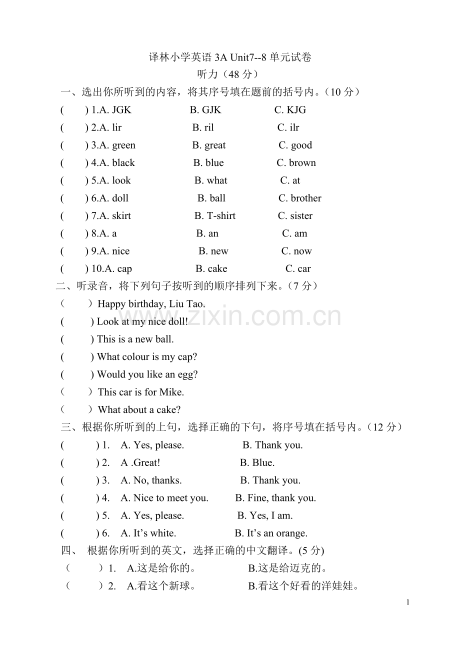 三上第七、八单元测试卷.doc_第1页