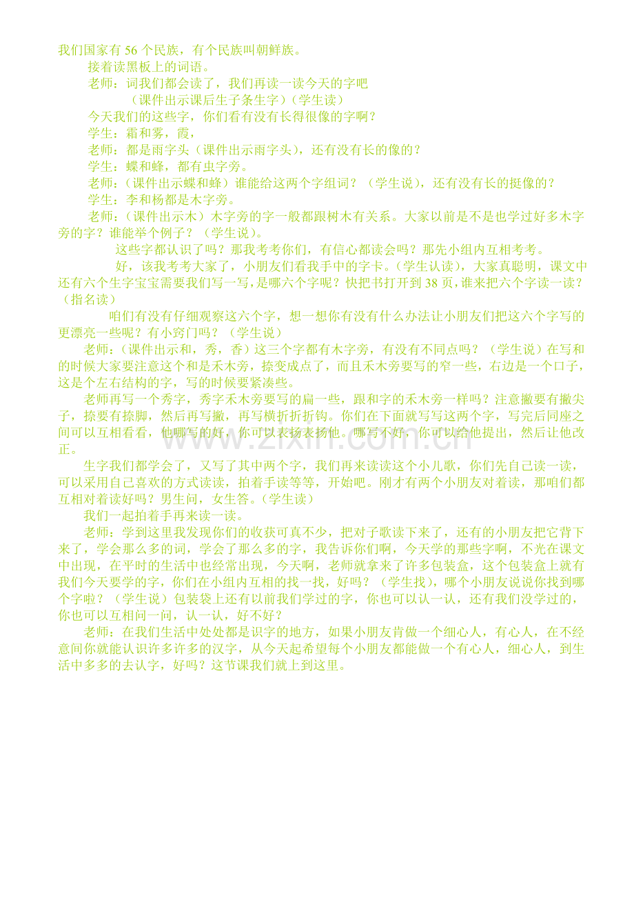 《识字三》教学实录.doc_第3页