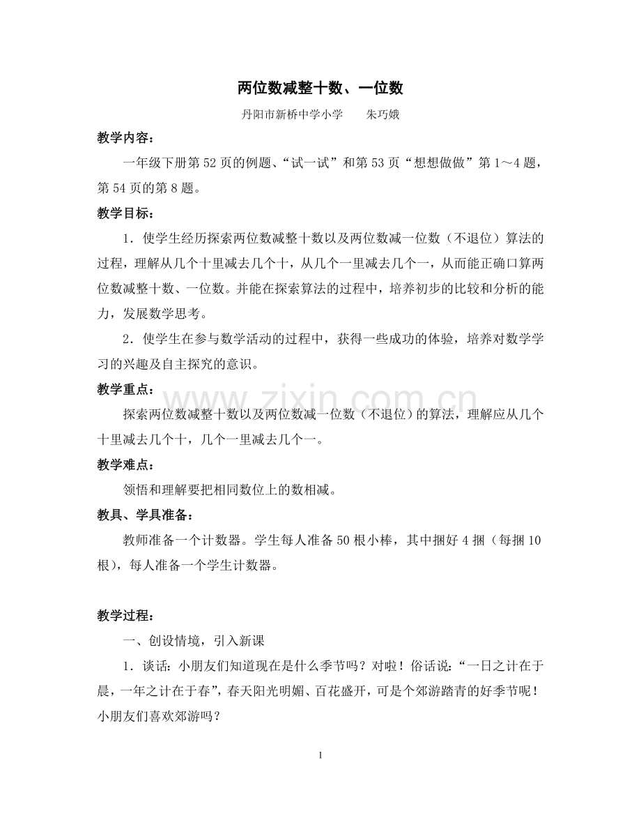 两位数减整十数、一位数(口算).doc_第1页