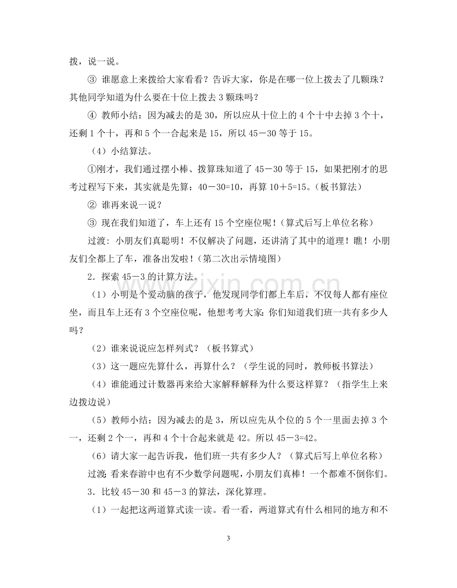 两位数减整十数、一位数(口算).doc_第3页