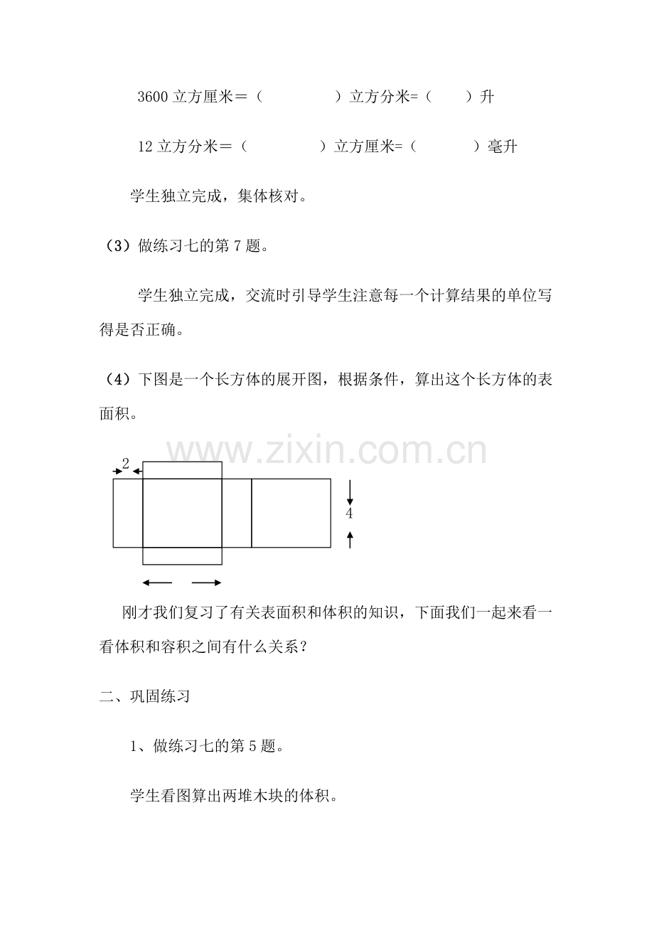 相邻体积单位间的进率练习课.doc_第2页