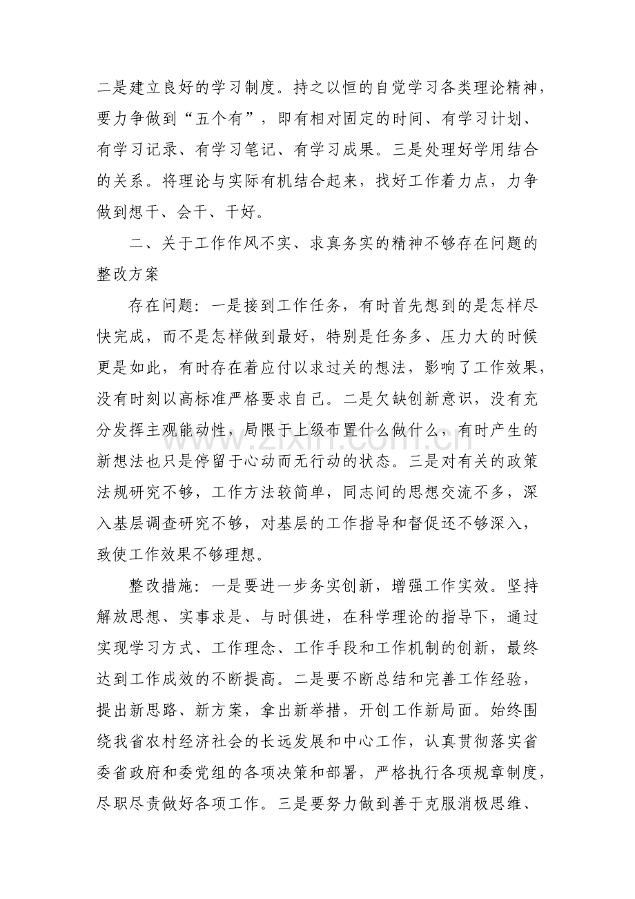 关于学用结合不够紧密整改措施【八篇】.pdf_第2页