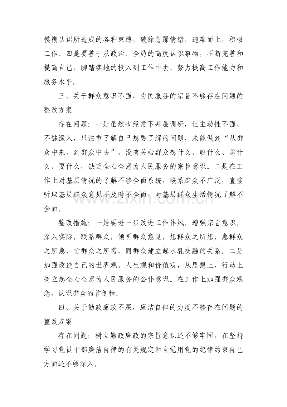 关于学用结合不够紧密整改措施【八篇】.pdf_第3页