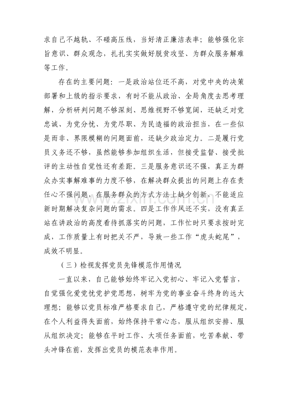 主题教育专题组织生活会个人对照检查材料(合集四篇).pdf_第3页