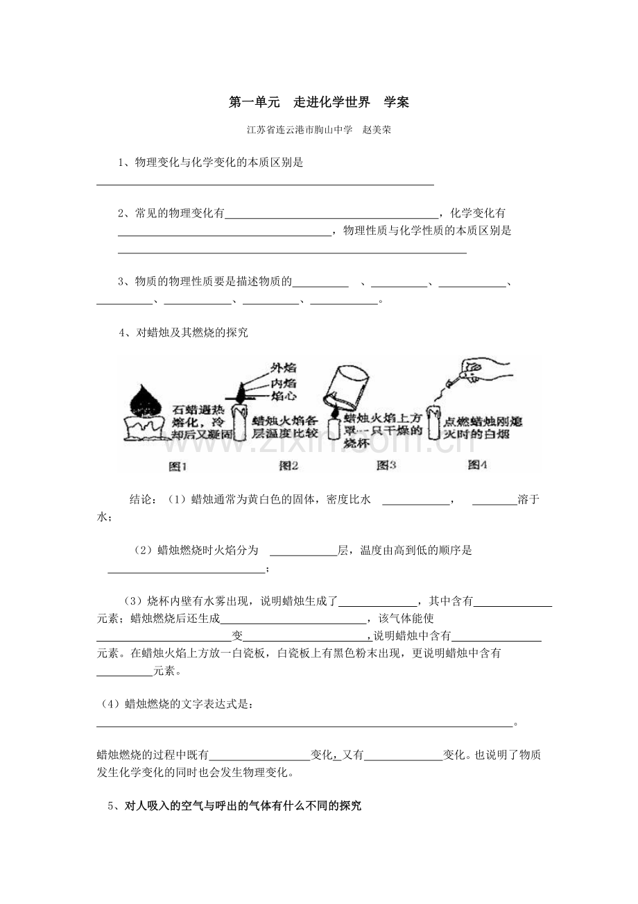 第一单元走进化学世界学案.doc_第1页