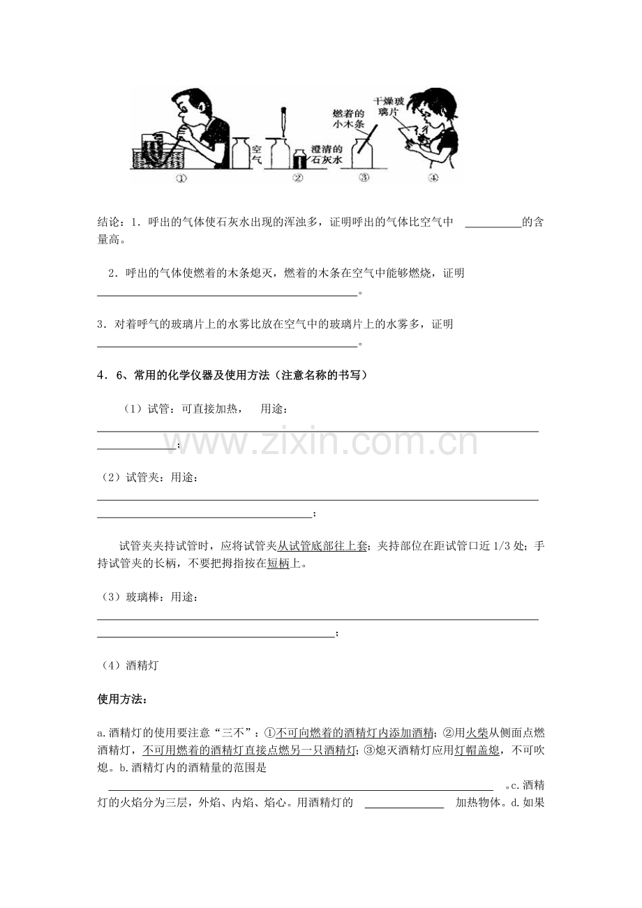 第一单元走进化学世界学案.doc_第2页