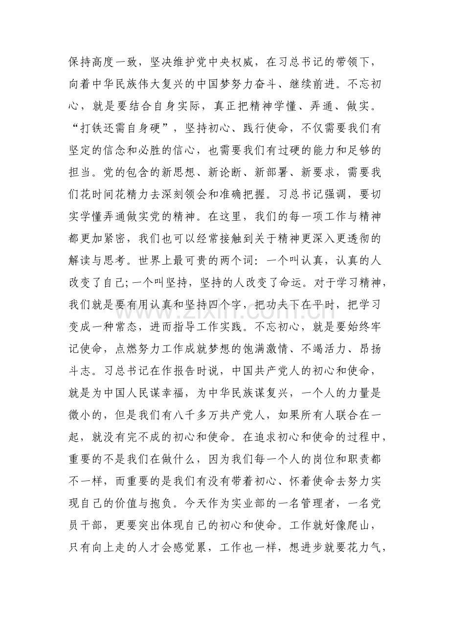 关于“四个对照”个人检视剖析材料【十三篇】.pdf_第2页