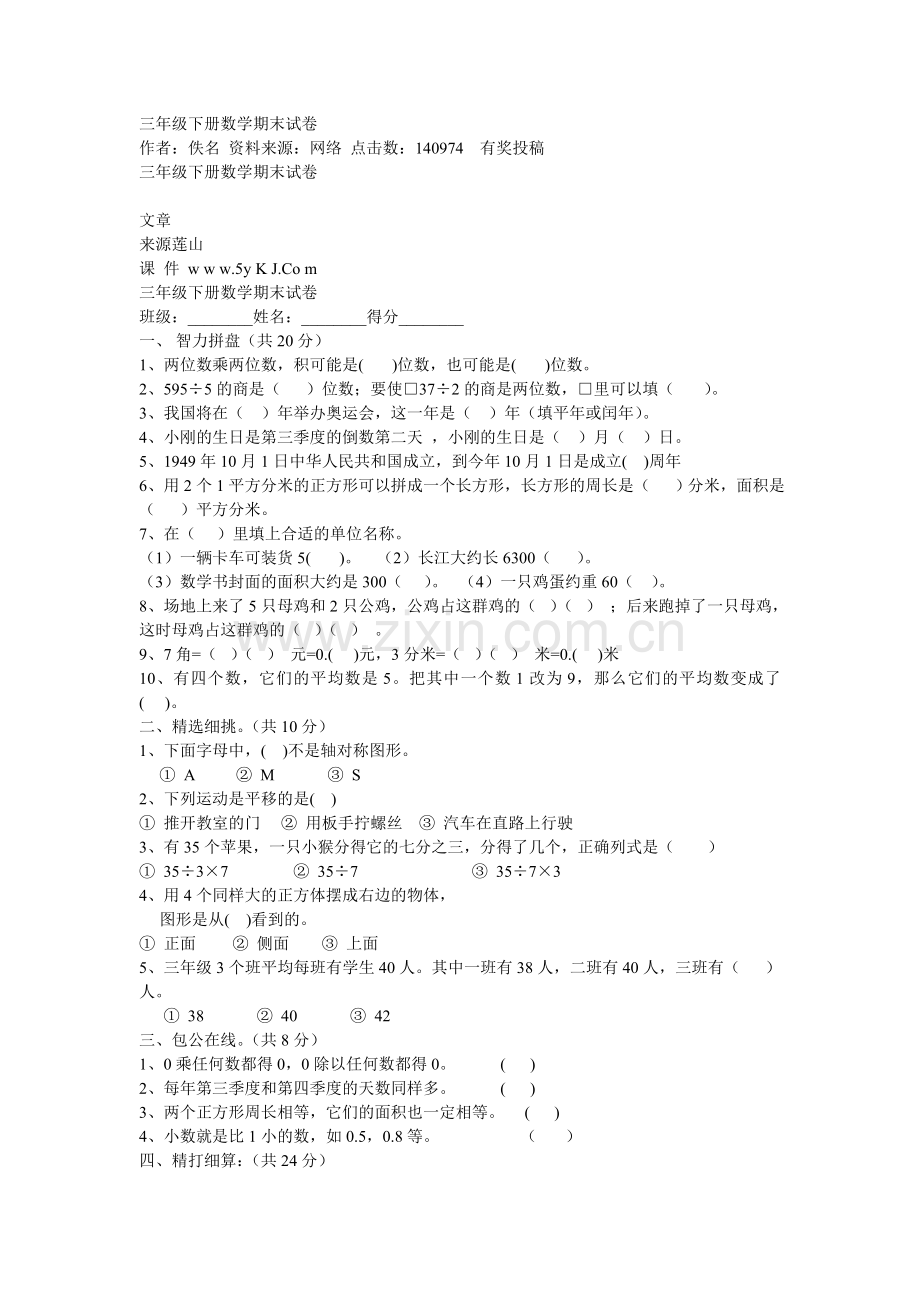 三年级下册数学期末试卷.doc_第1页