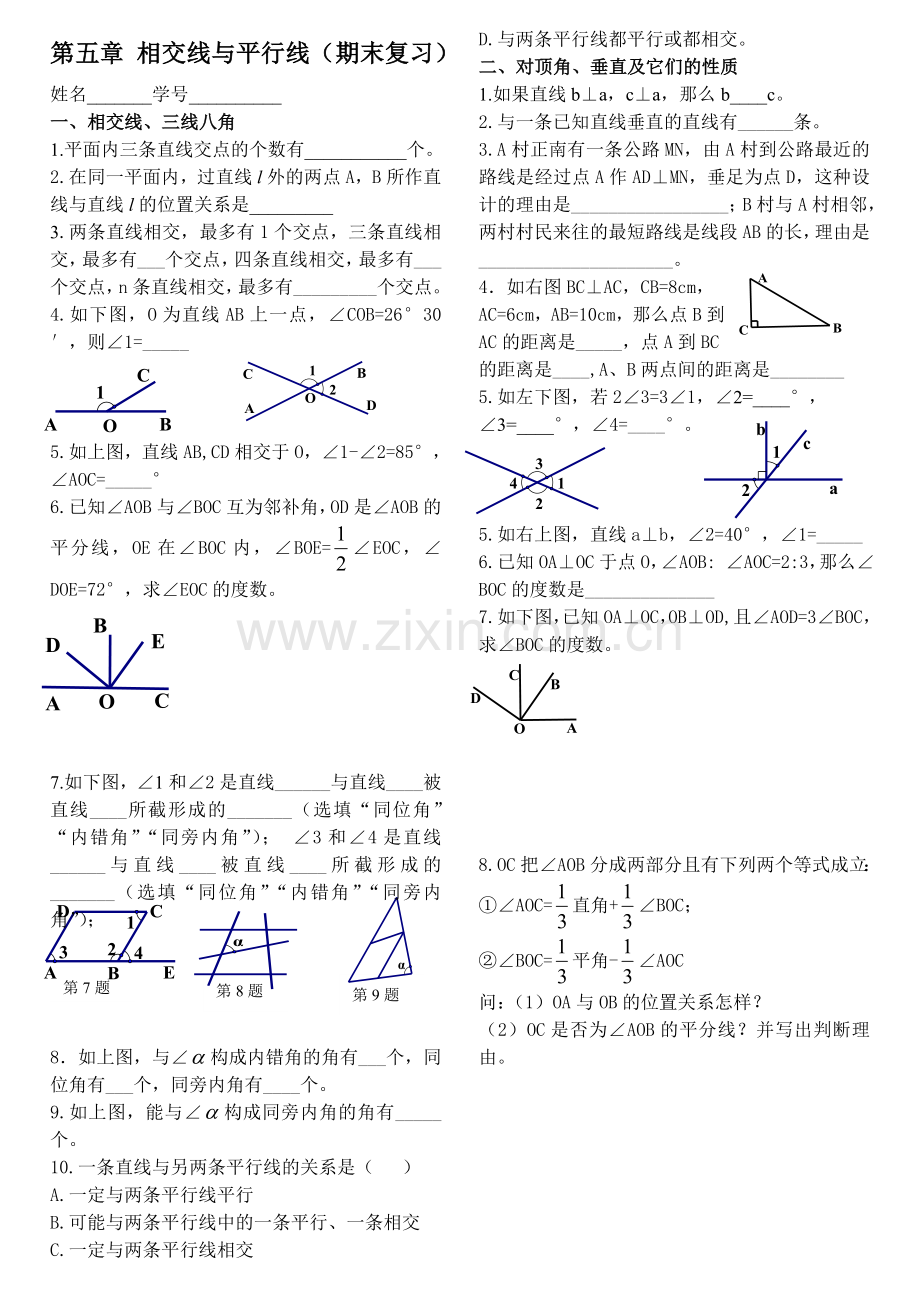 第五章_相交线与平行线期末复习(错题集).doc_第1页