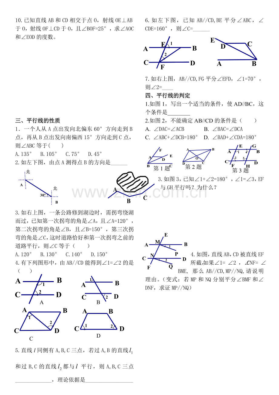 第五章_相交线与平行线期末复习(错题集).doc_第2页