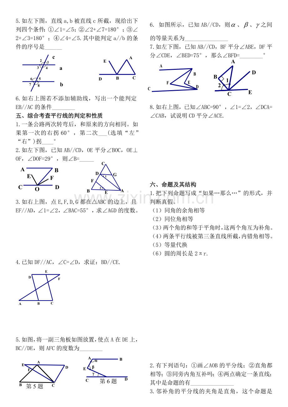 第五章_相交线与平行线期末复习(错题集).doc_第3页