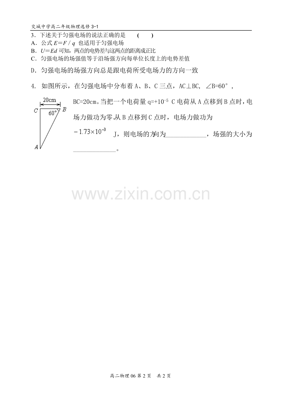 电势差和电场强度的关系.doc_第2页