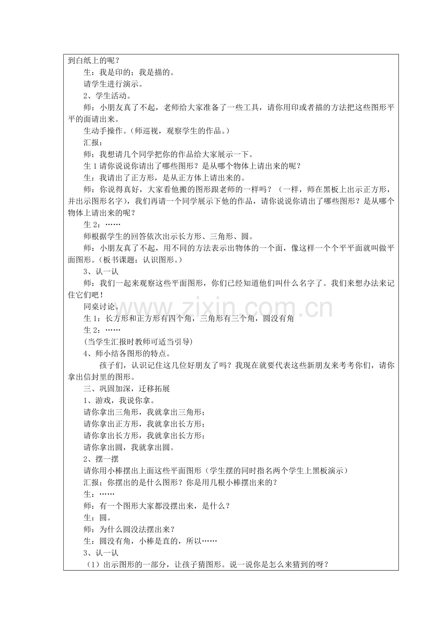 一年级数学《认识图形》教学设计.doc_第2页