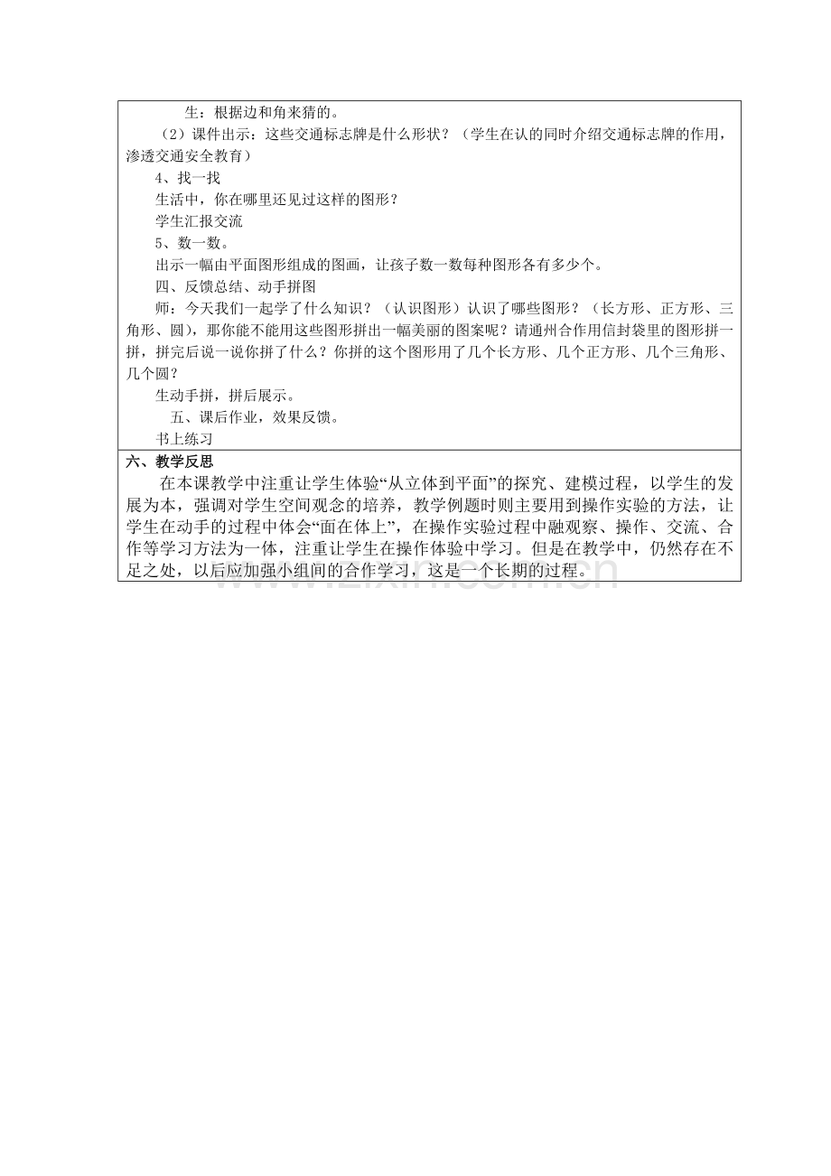 一年级数学《认识图形》教学设计.doc_第3页