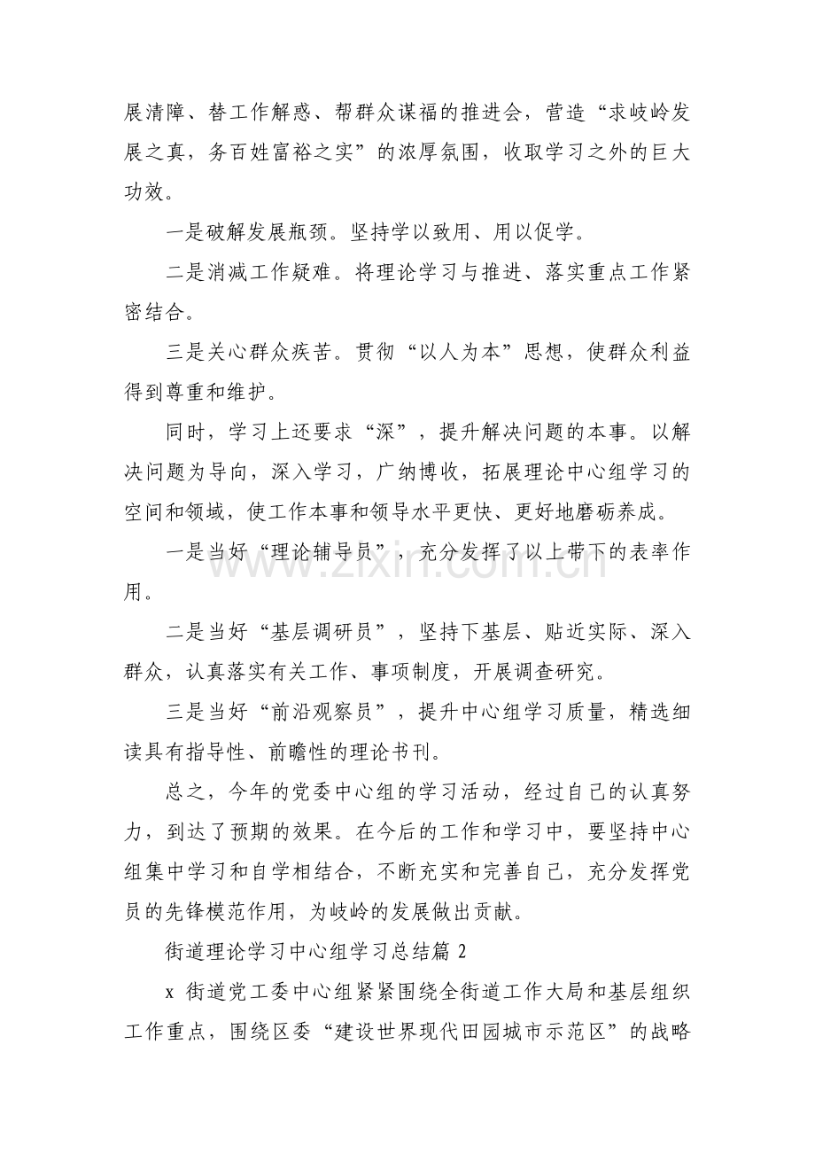 街道理论学习中心组学习总结范文(通用3篇).pdf_第2页