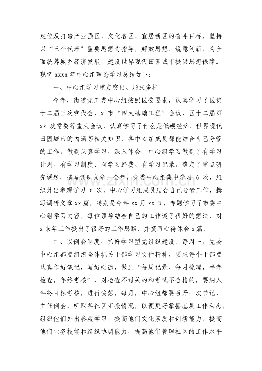 街道理论学习中心组学习总结范文(通用3篇).pdf_第3页