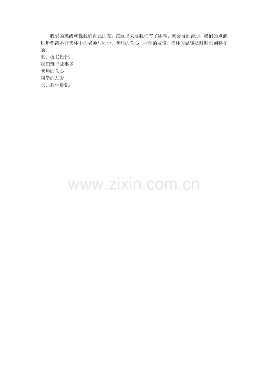 第二课我们班里故事多教学设计.docx_第2页