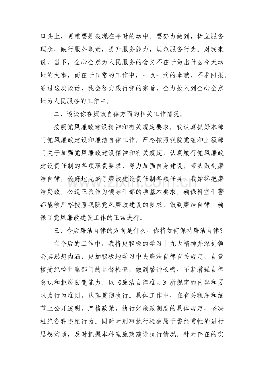 财务岗位廉洁自律谈心谈话记录范文(3篇).pdf_第2页