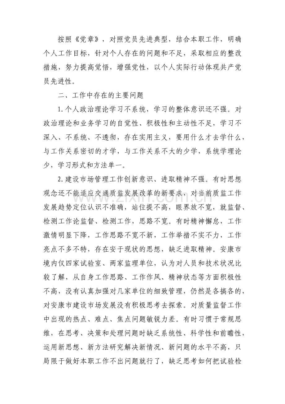 自我约束力不强的原因及整改措施集合4篇.pdf_第2页