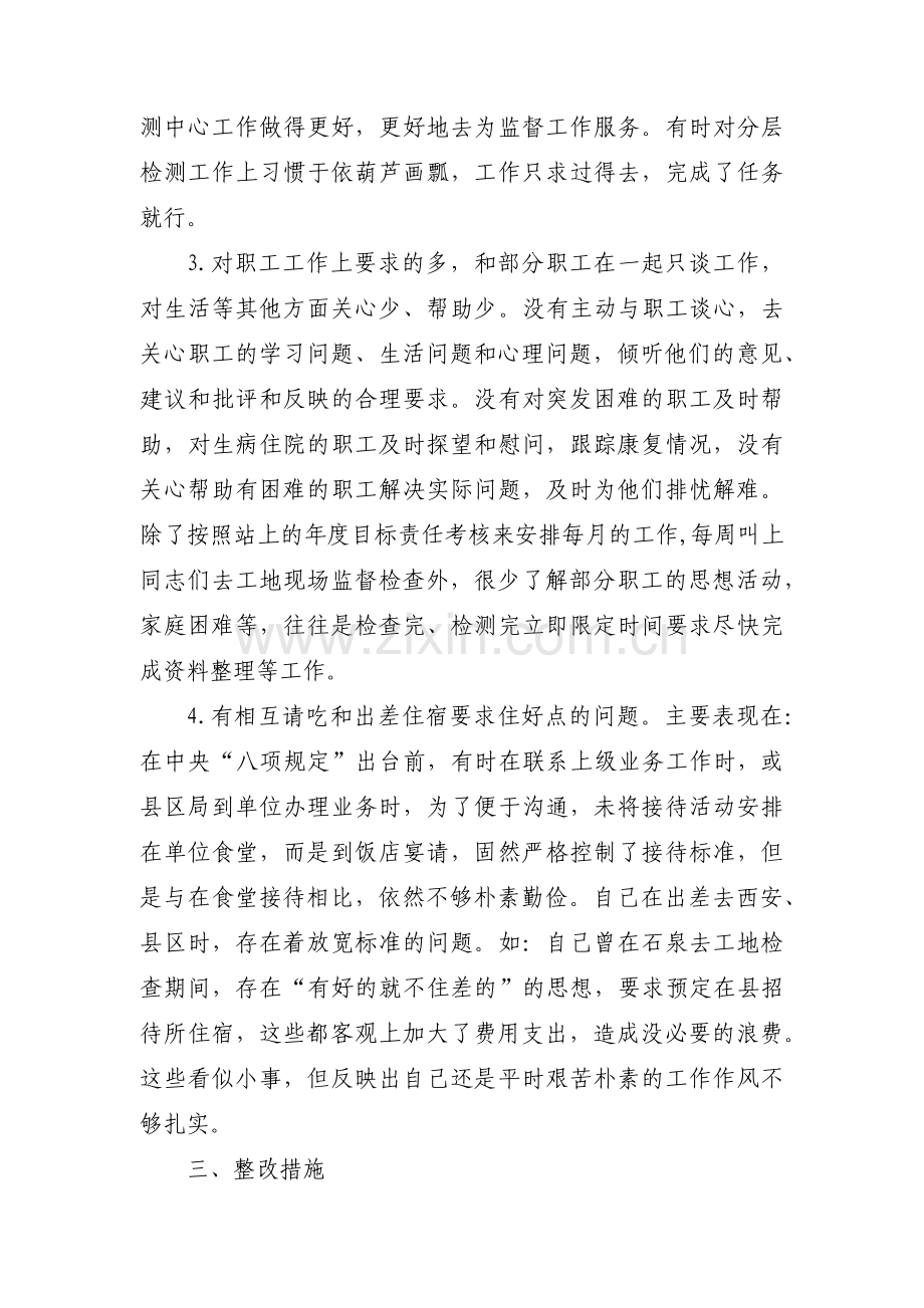 自我约束力不强的原因及整改措施集合4篇.pdf_第3页