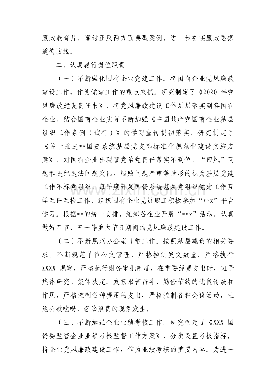 班子成员履行一岗双责情况汇报(通用14篇).pdf_第2页