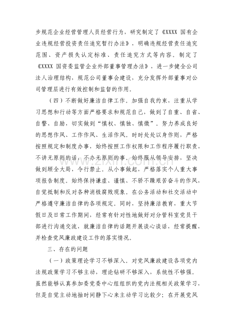 班子成员履行一岗双责情况汇报(通用14篇).pdf_第3页