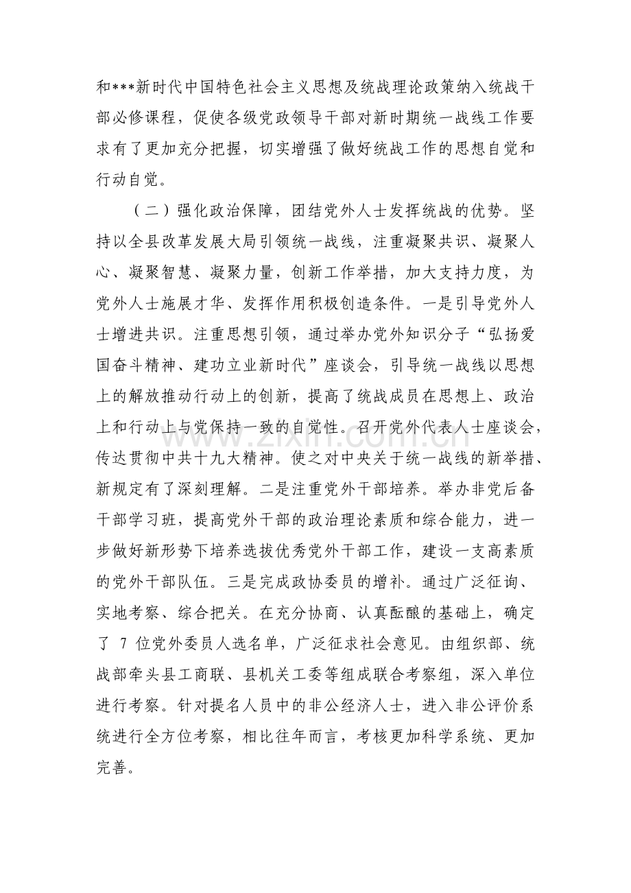 统一战线工作情况汇报集合9篇.pdf_第2页