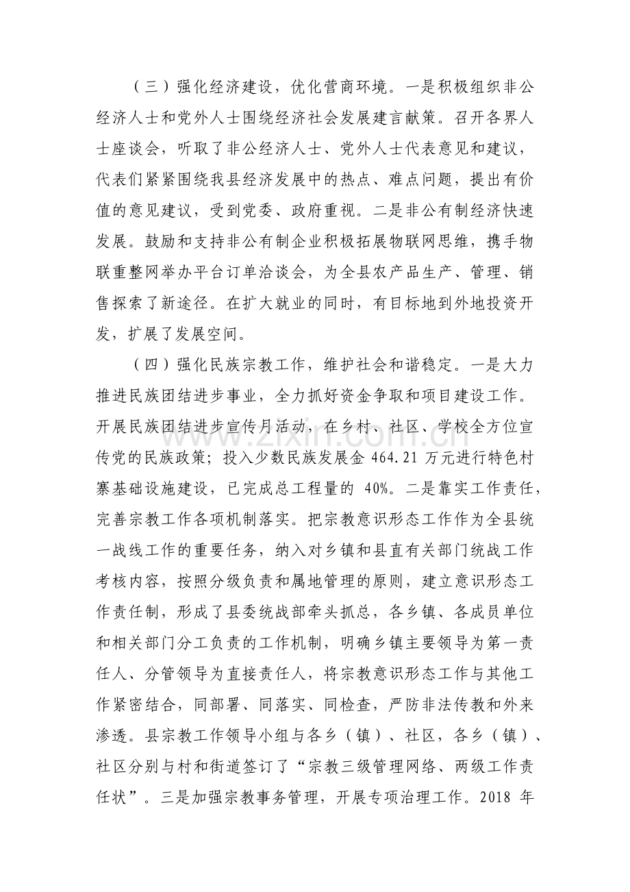 统一战线工作情况汇报集合9篇.pdf_第3页