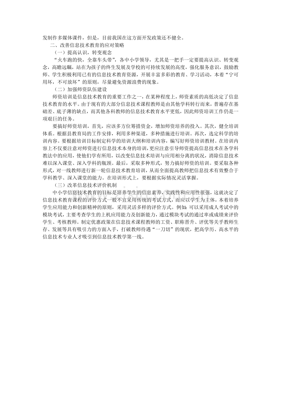 农村教育信息化建设.docx_第2页