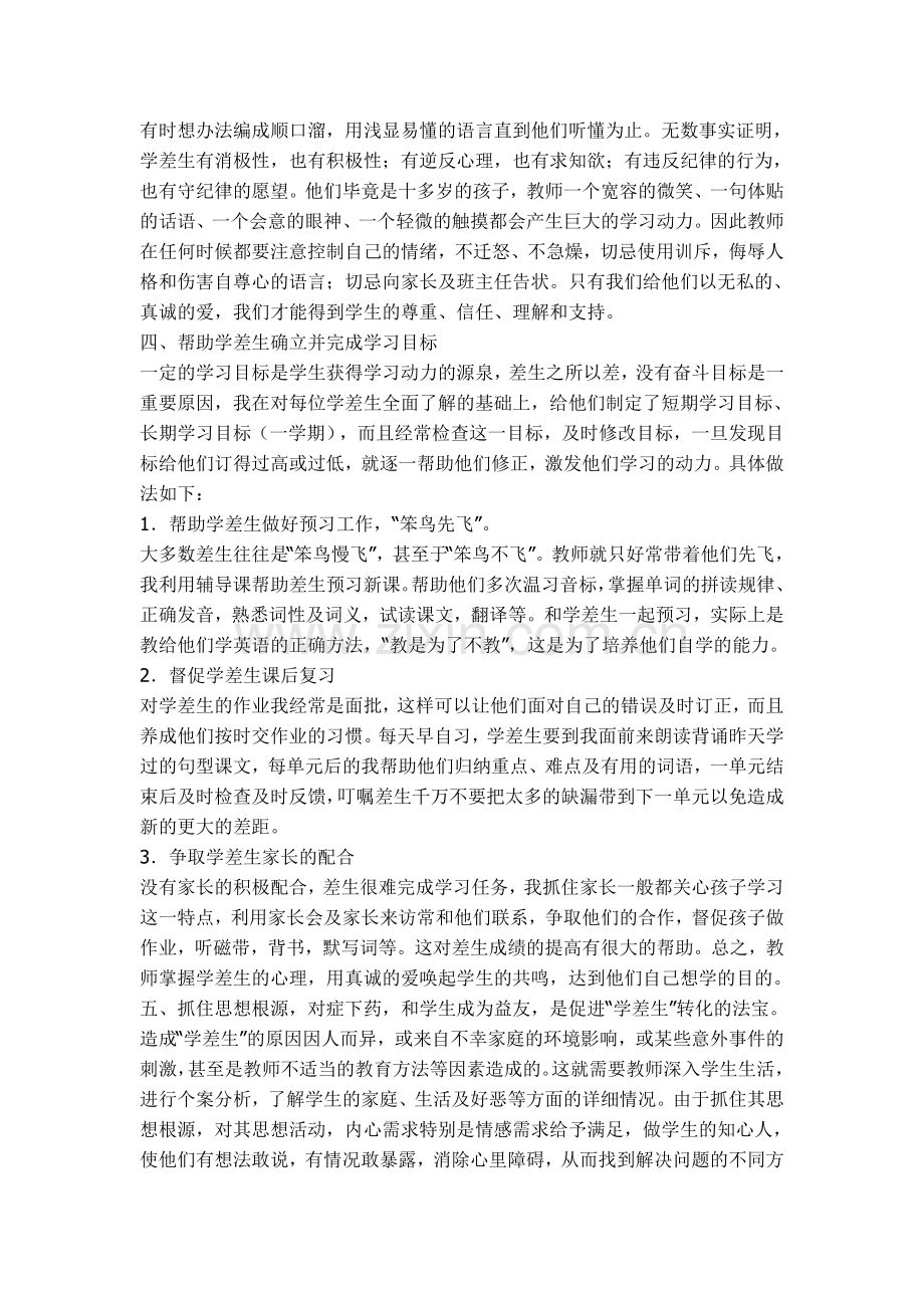 教师应怎样对待差生.doc_第2页