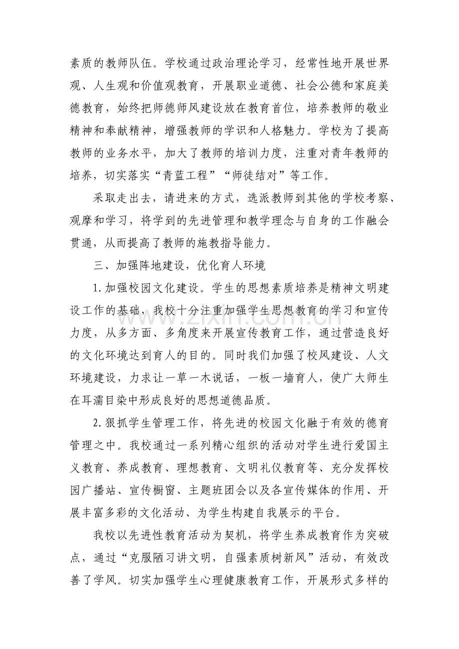 学校意识形态工作汇报材料范文六篇.pdf_第3页