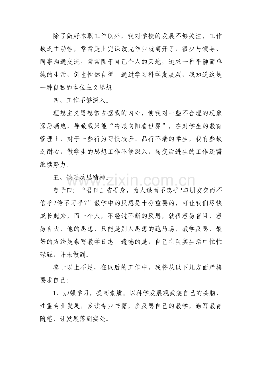 政治信仰方面存在的不足和问题以及整改措施范文三篇.pdf_第2页