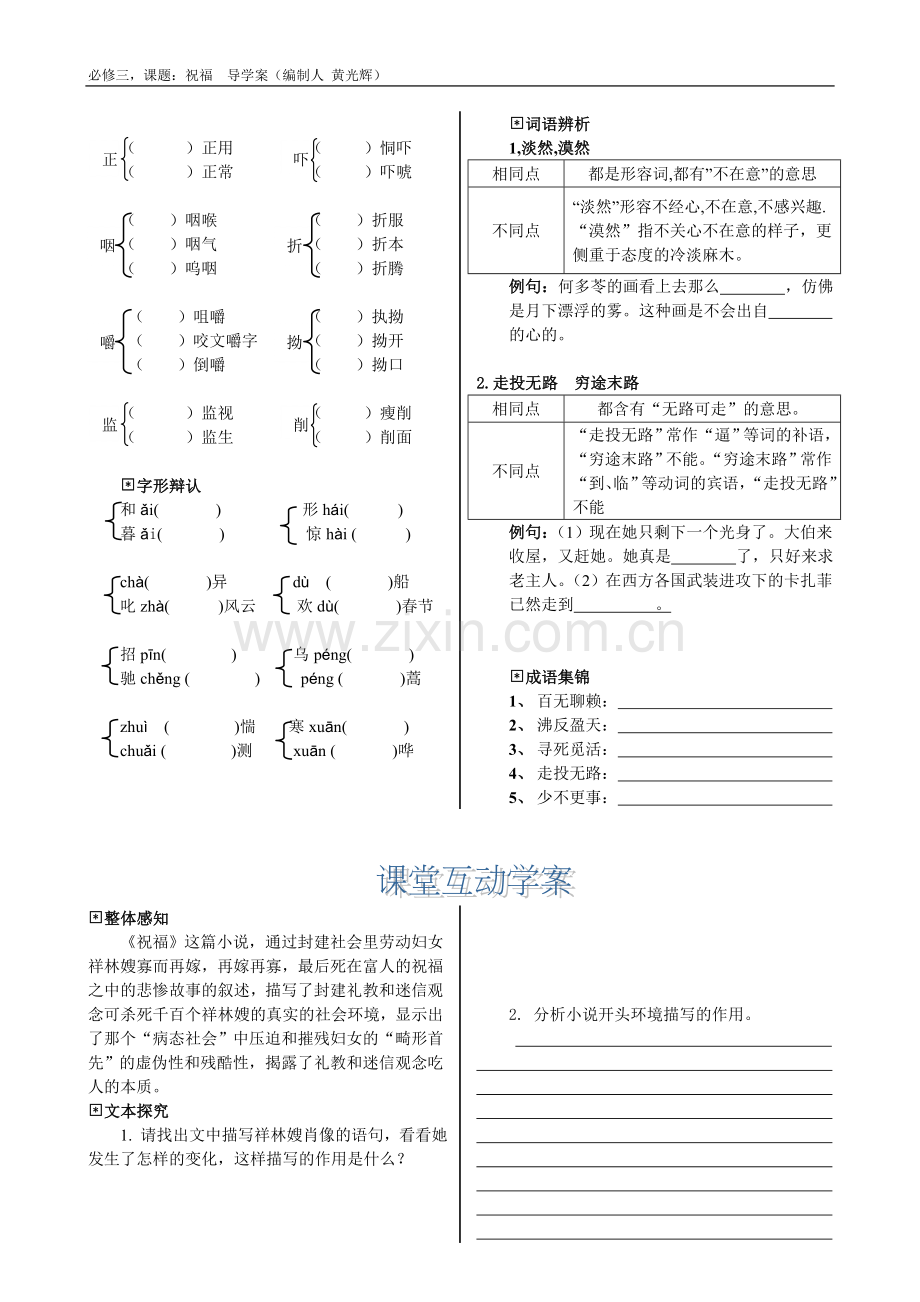 必修三课题：祝福导学案（编制人黄光辉）.doc_第2页