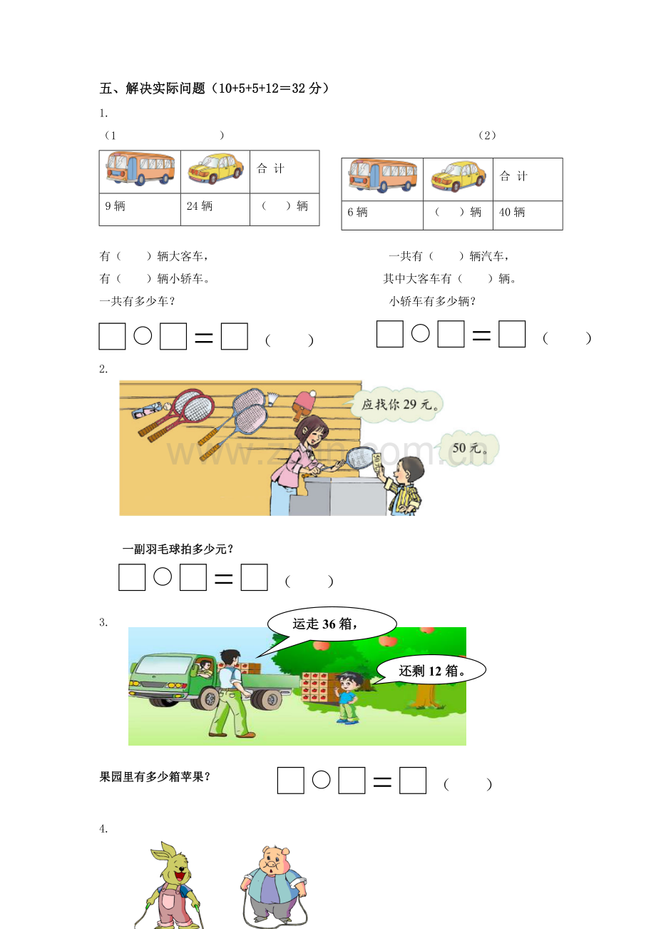 苏教版一年级数学下册期末试卷（一）.doc_第3页