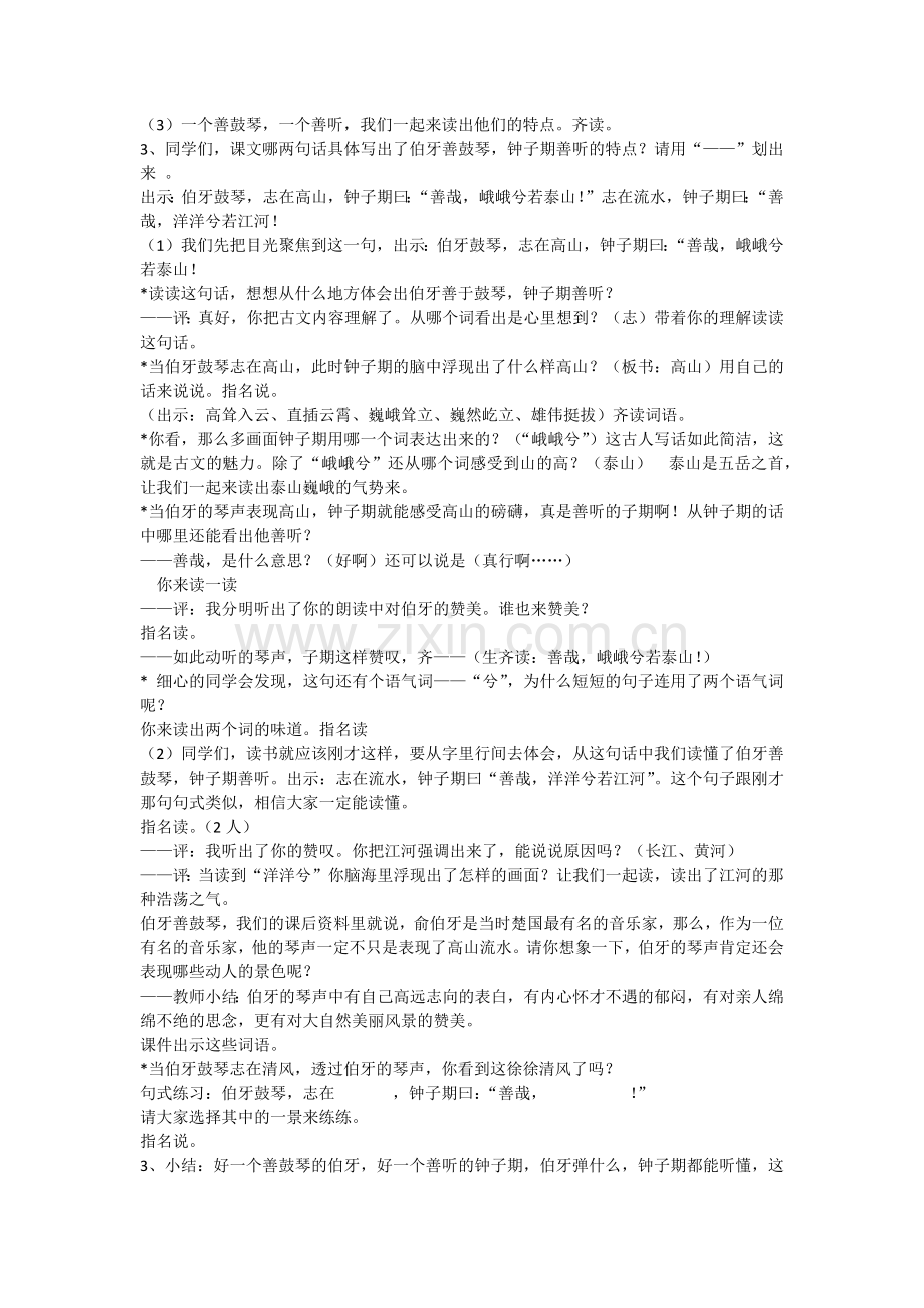 伯牙绝弦教学设计.docx_第2页