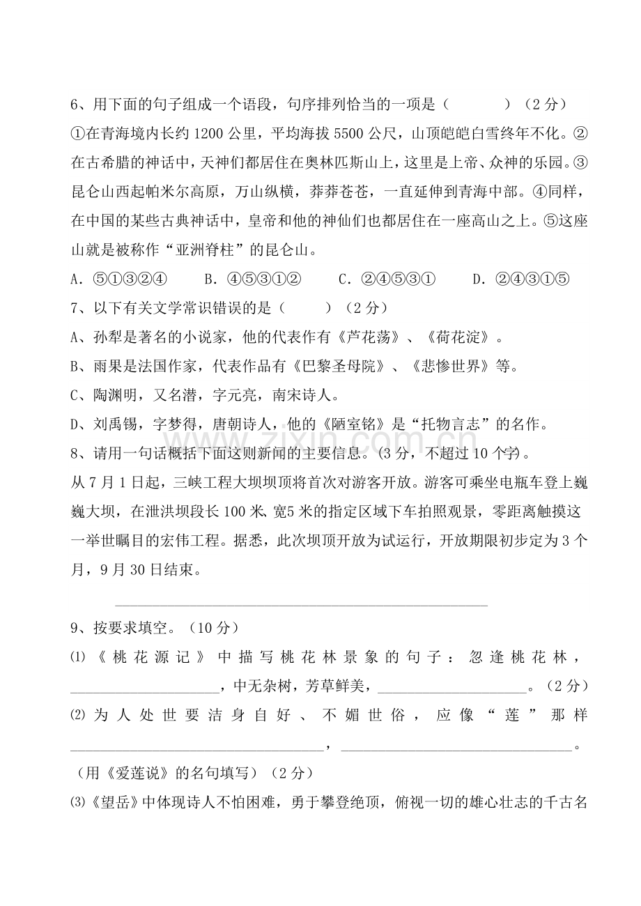 八年级语文月考.doc_第2页