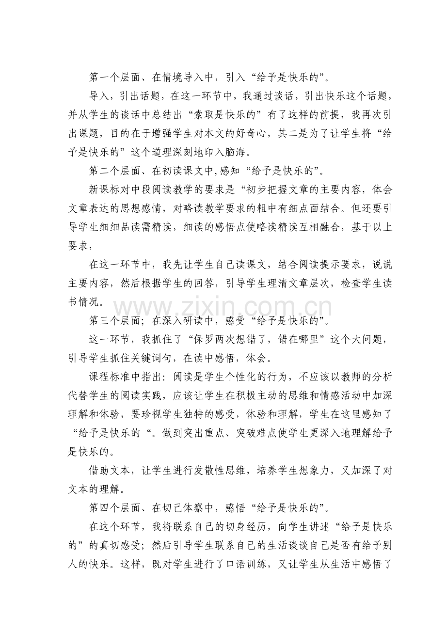 给予是快乐的说课稿.doc_第2页