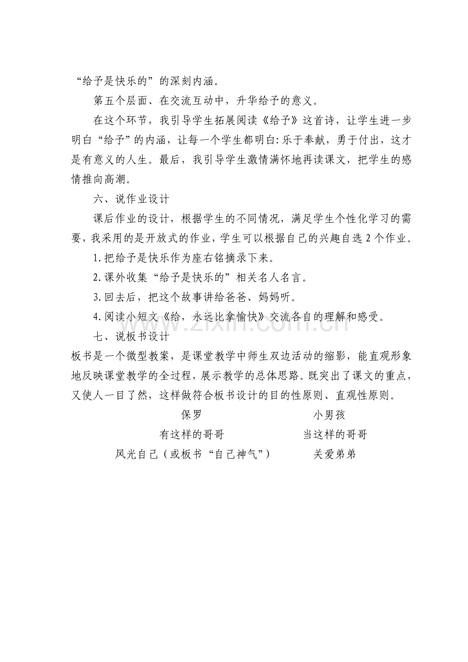 给予是快乐的说课稿.doc_第3页