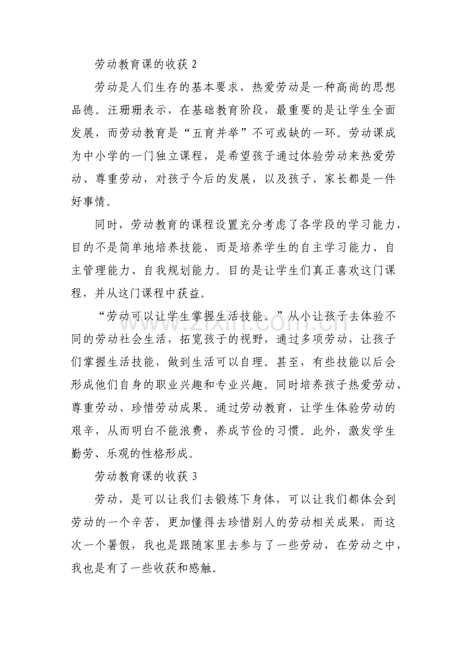 劳动教育课的收获范文(3篇).pdf_第3页