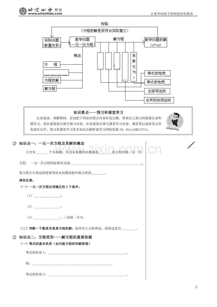 一元一次方程复习巩固.doc_第2页