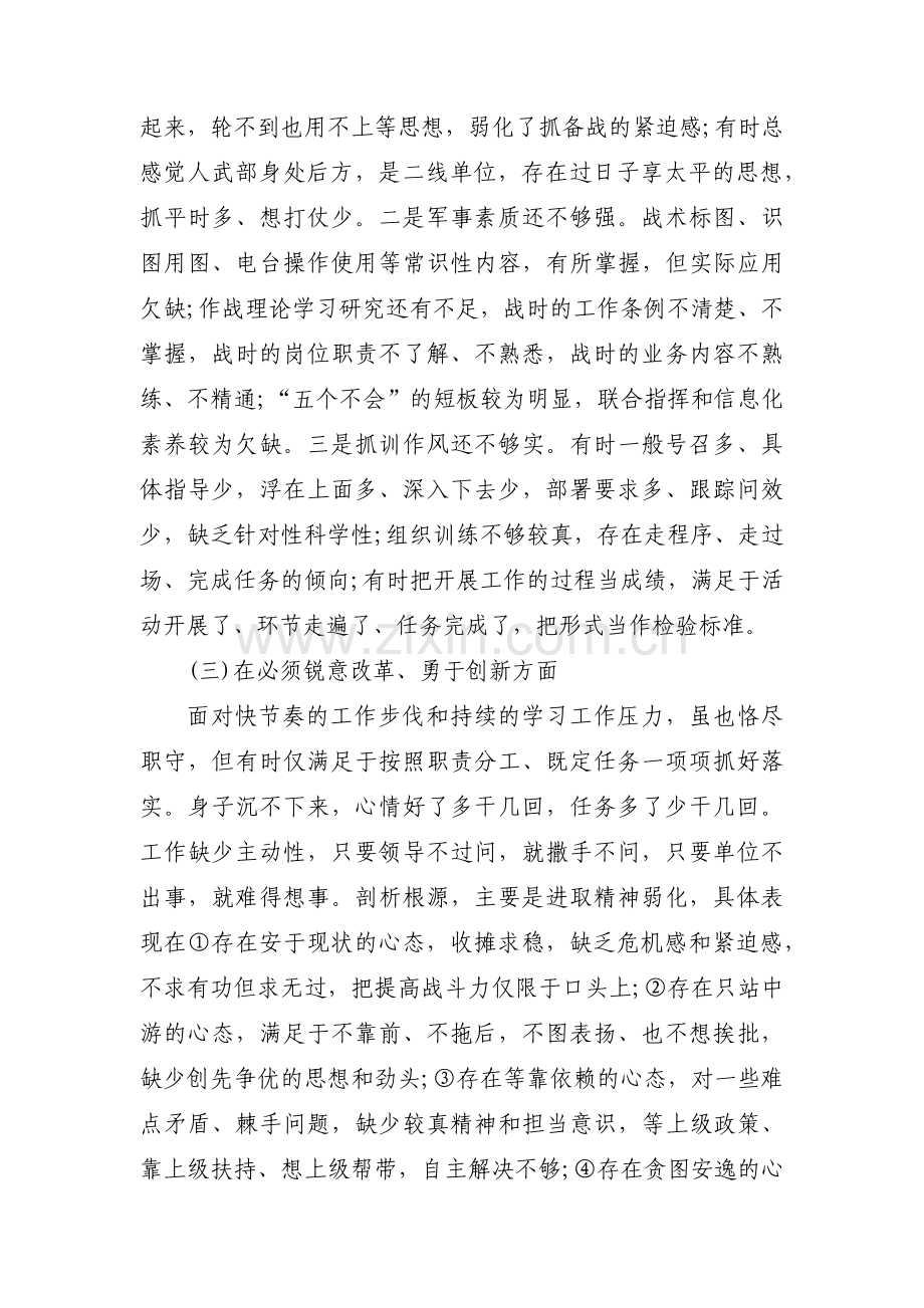 在对照深刻感悟两个确立方面(通用7篇).pdf_第2页