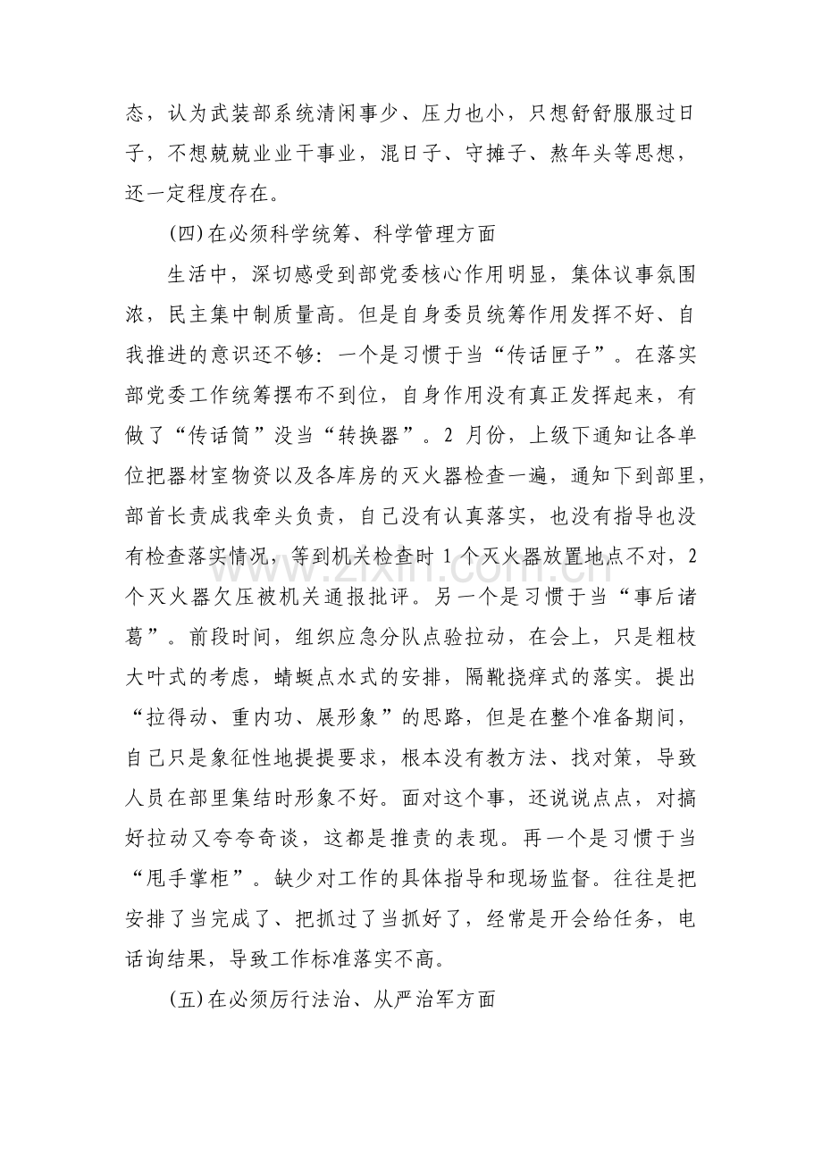 在对照深刻感悟两个确立方面(通用7篇).pdf_第3页