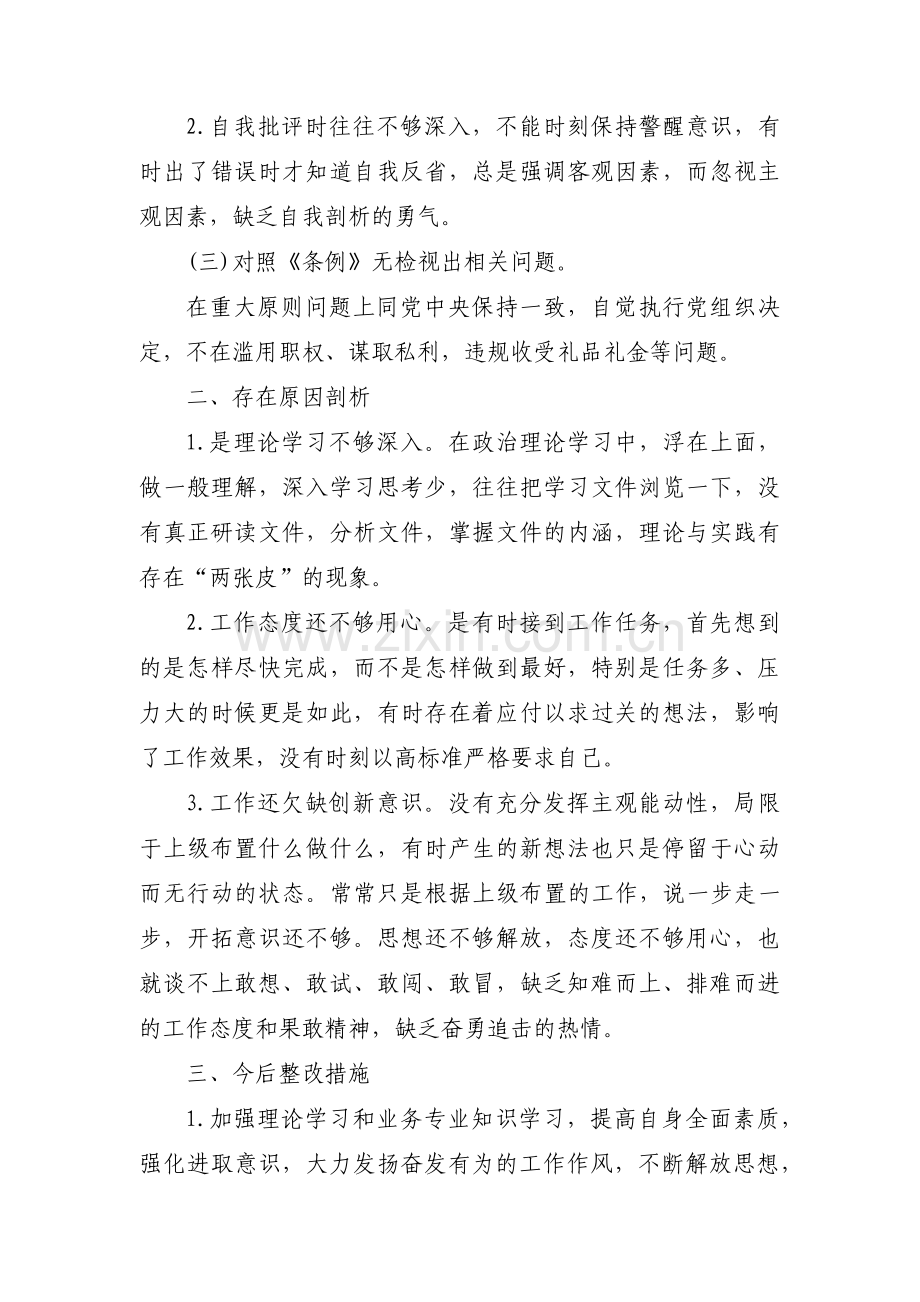 对照党中央和的号召和要求方面【九篇】.pdf_第2页