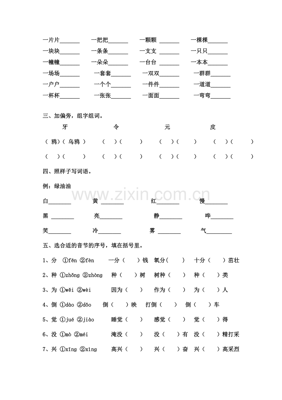 二年级上册语文第八单元复习.doc_第2页