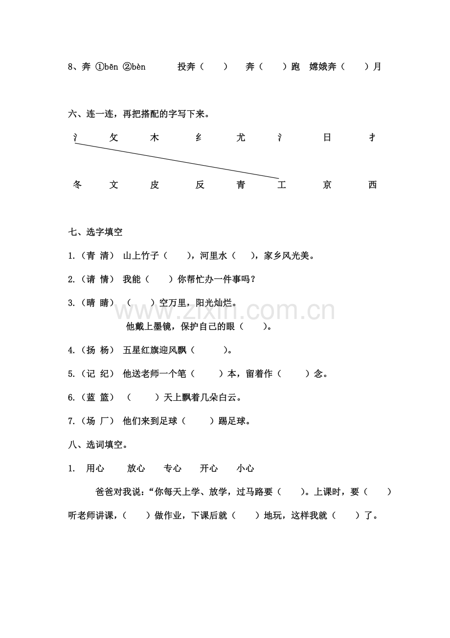 二年级上册语文第八单元复习.doc_第3页